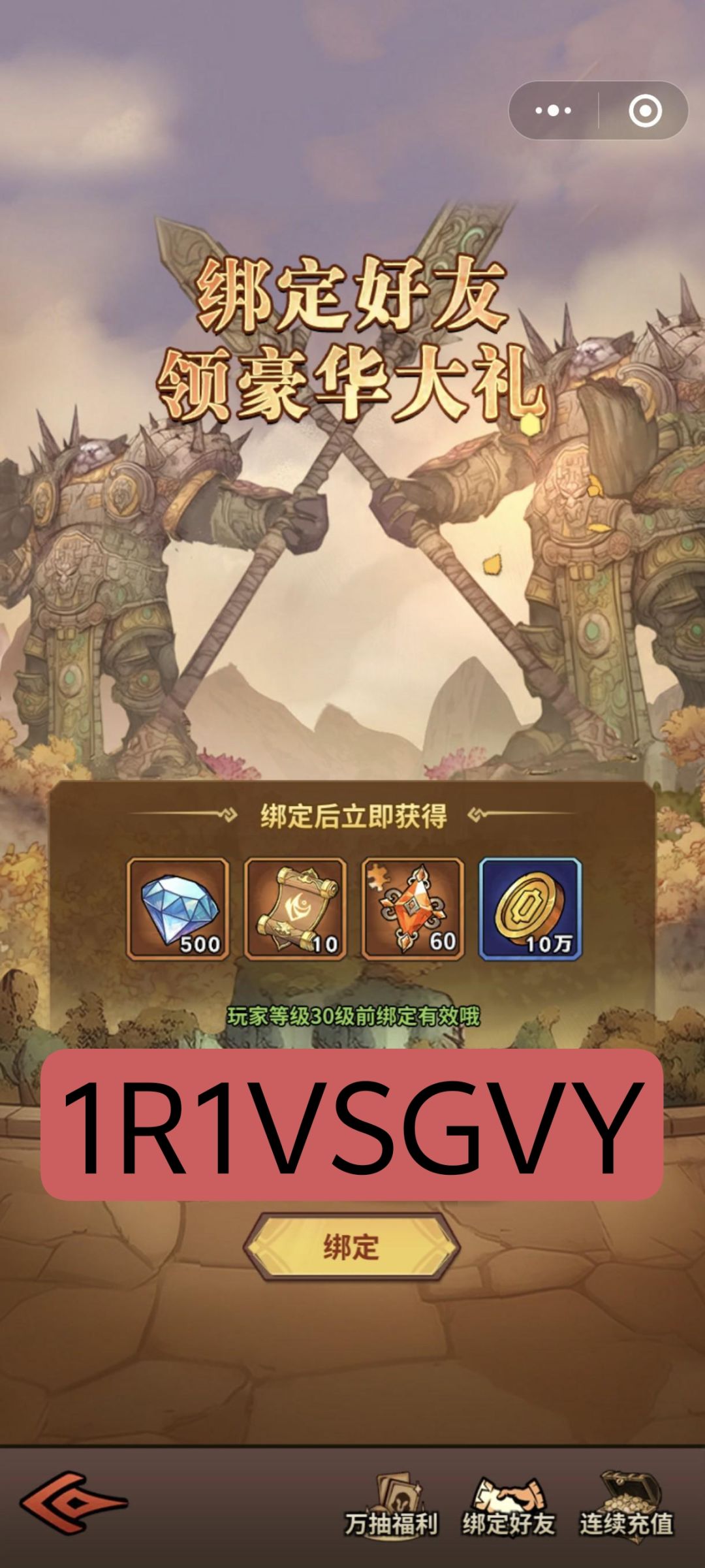 新区邀请码和兑换码 2