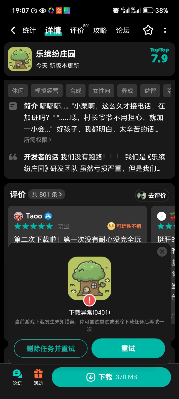 TapTap