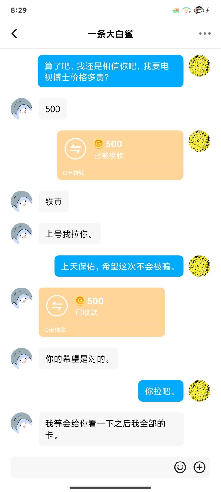 终于碰见了一个良心商家,真给我了。截图