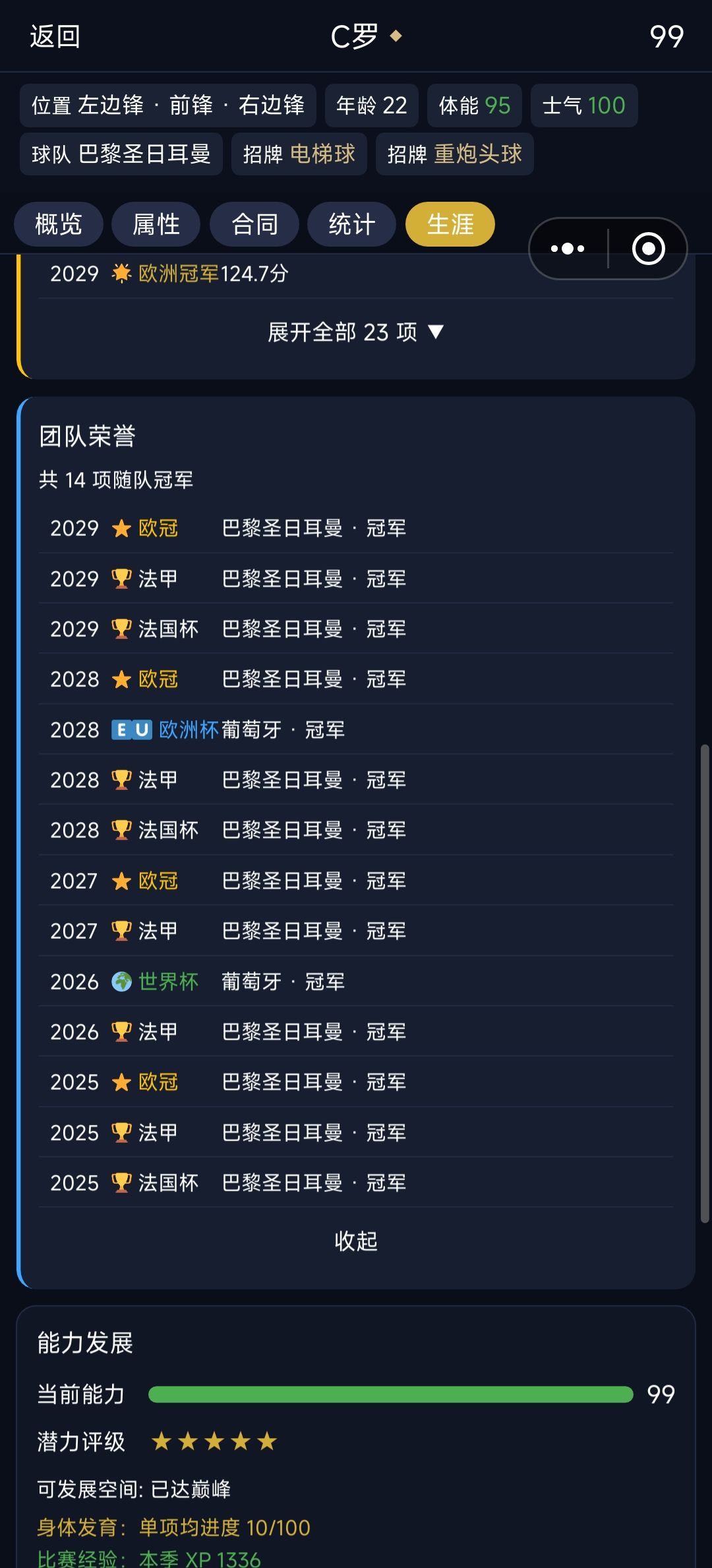 C罗正确方式 2
