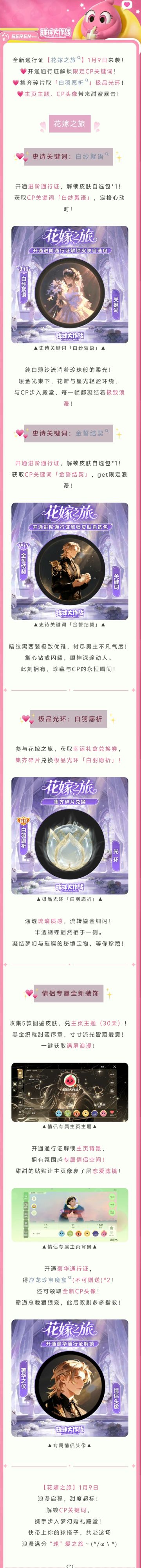 被“球婚”了！【花嫁之旅】双刷浪漫加载中🧡🧡... 𝟴𝟬%