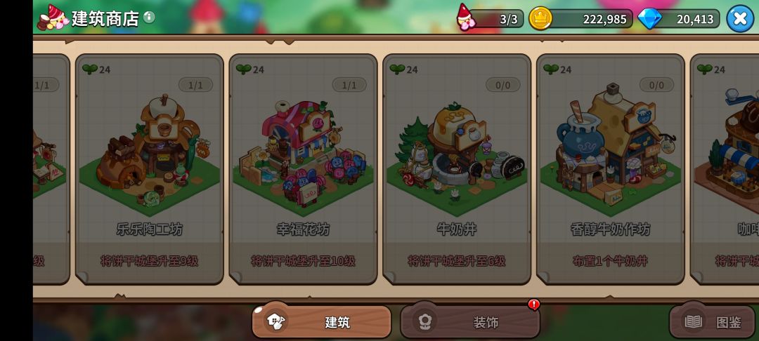 🆘怎么把城堡升到5级啊😭 1