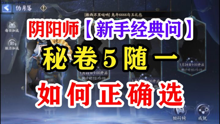 阴阳师新区平安京秘卷抉择截图