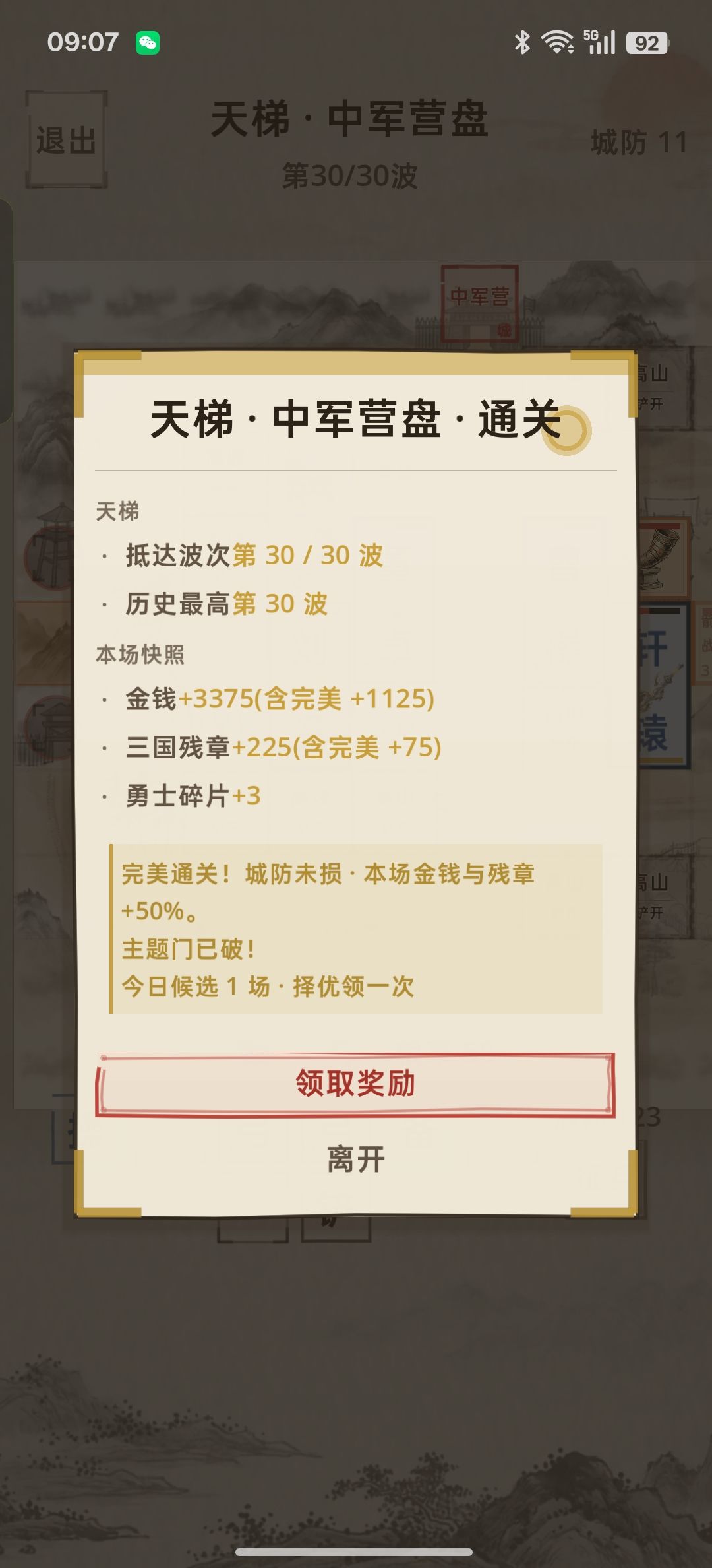 困难天梯战位 1