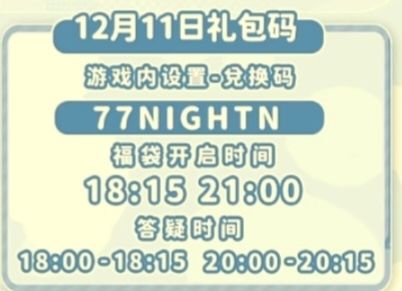 心动小镇12.11兑换码截图