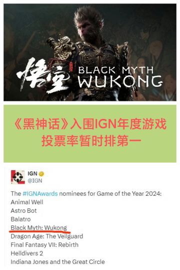 暂列第1❗《黑神话》入围IGN年度游戏🔥🔥🔥