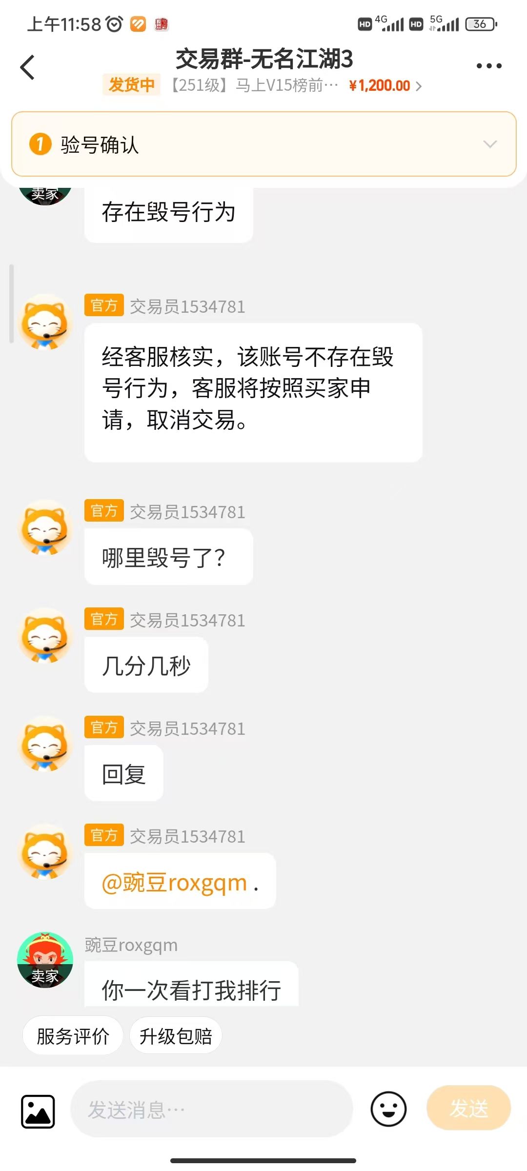 麻烦大家来评评理。是谁的问题 1