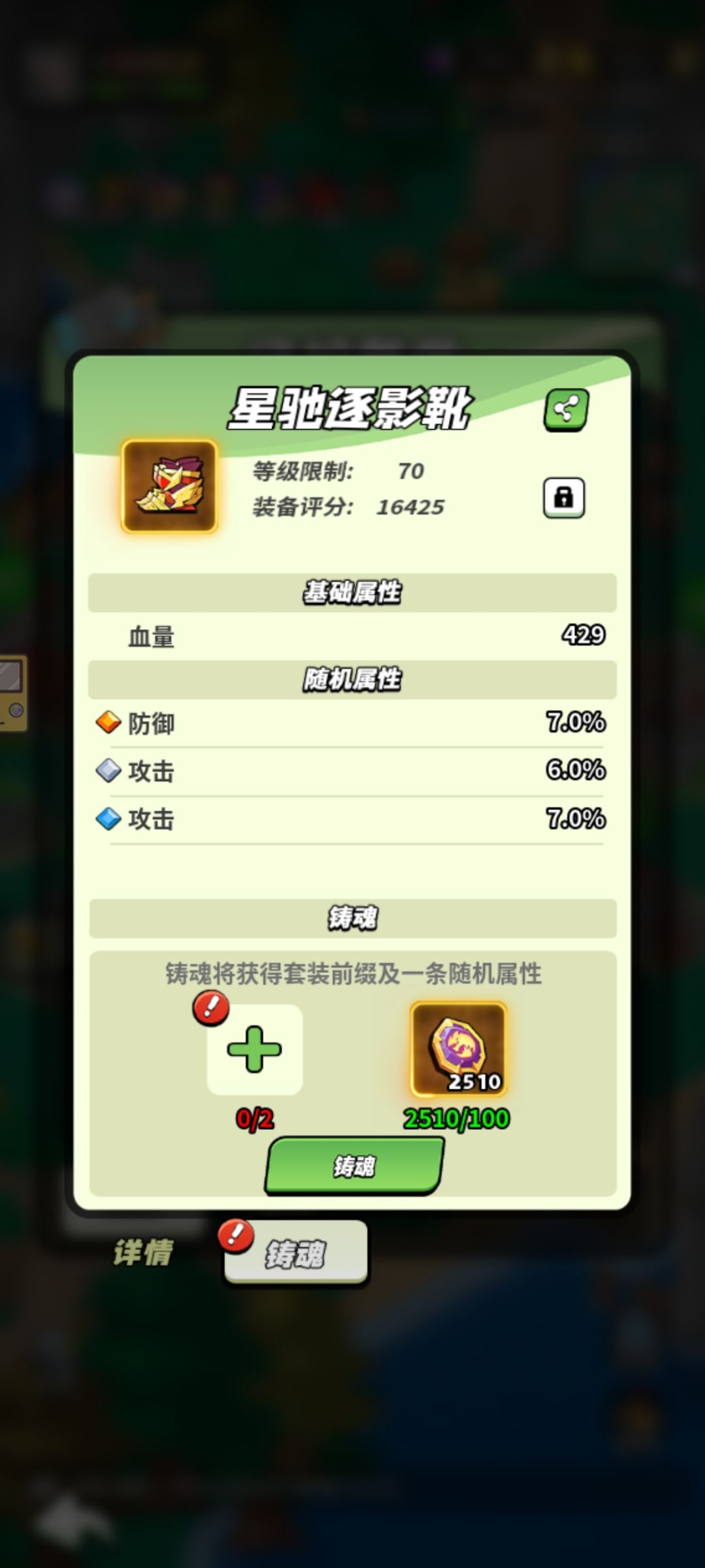 70级装备铸魂打卡 1