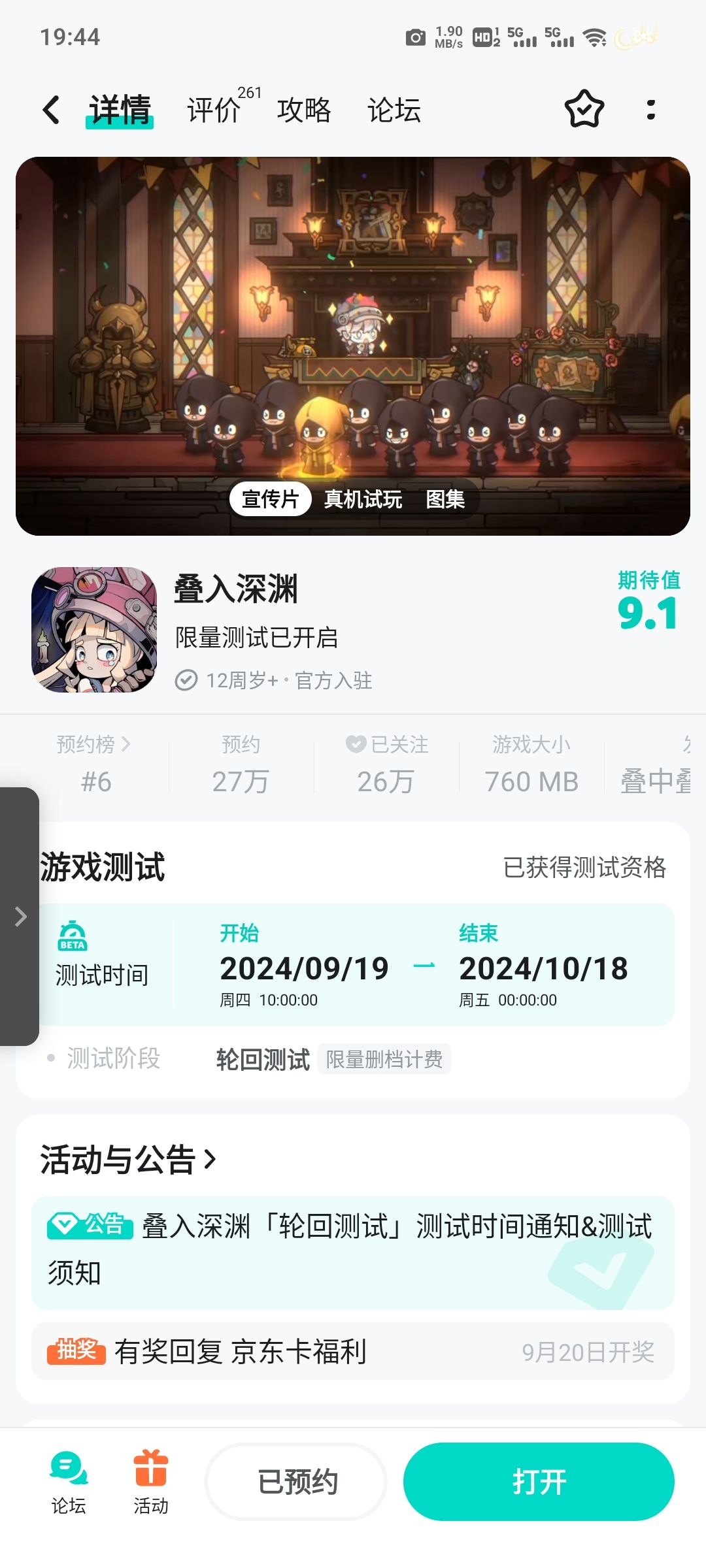 我有资格但是就是卡这个界面 进不去 2