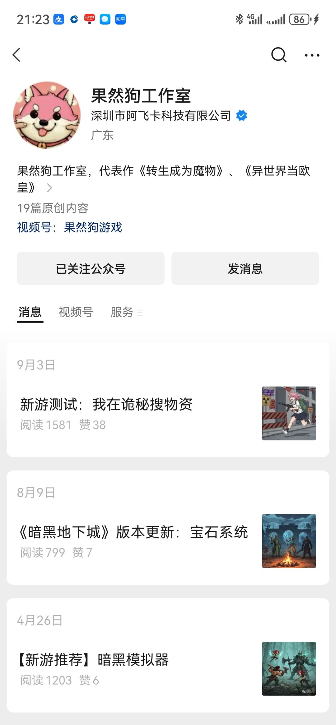 好玩,爱玩 2