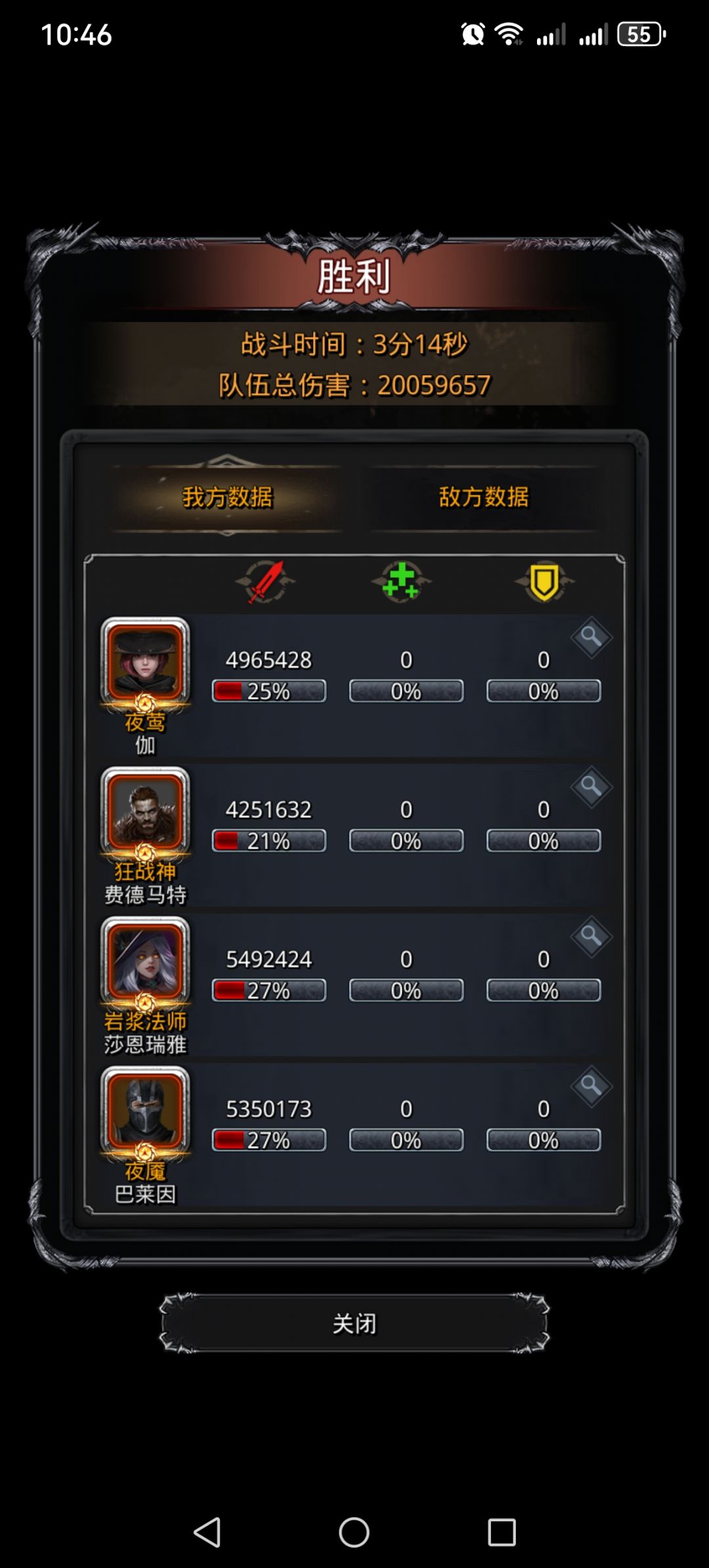 战力测试2000W阵容 1