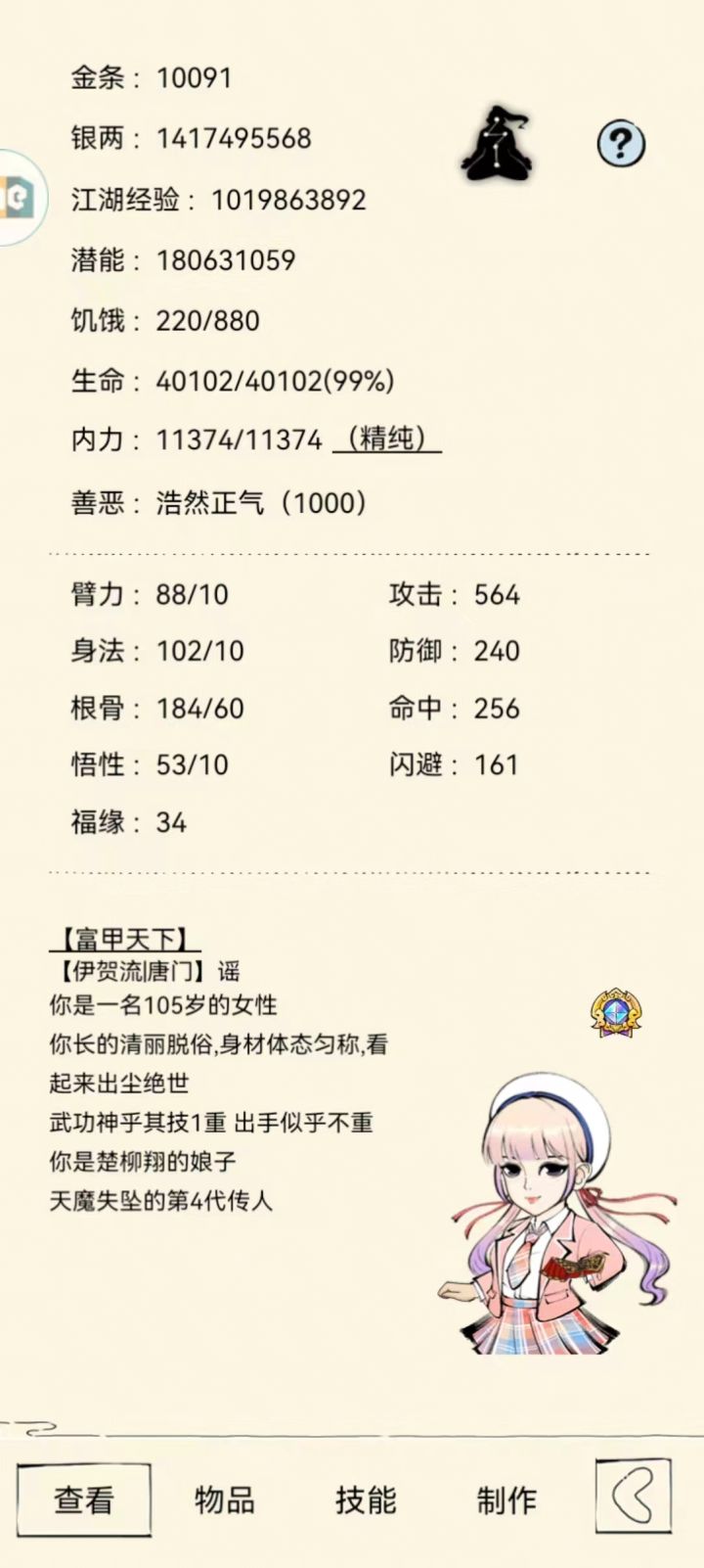 来个有缘人截图