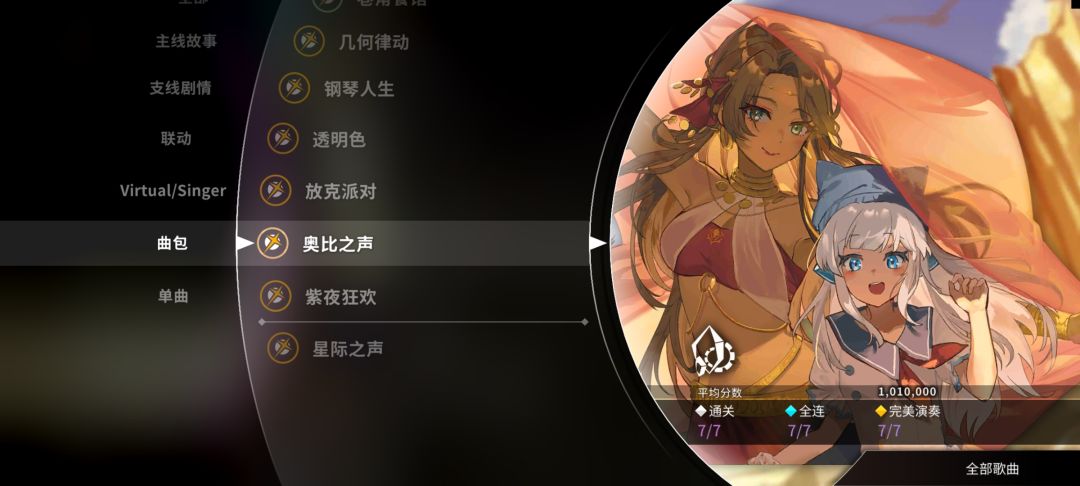 奥比之声全理论值达成😆👏👏👏 1