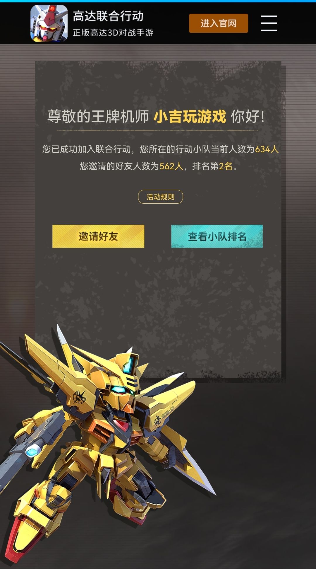 600+人小队等待你的加入 2