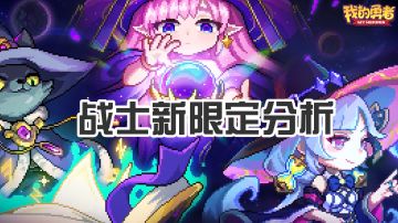 【战士】【新限定】【异闻系列】新武器简要分析