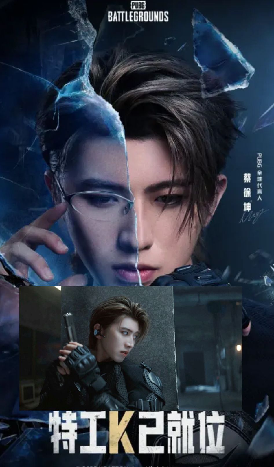 蔡徐坤成PUBG全球第一个代言人,这波赢麻了 1