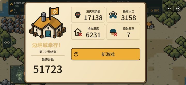 差点全灭截图