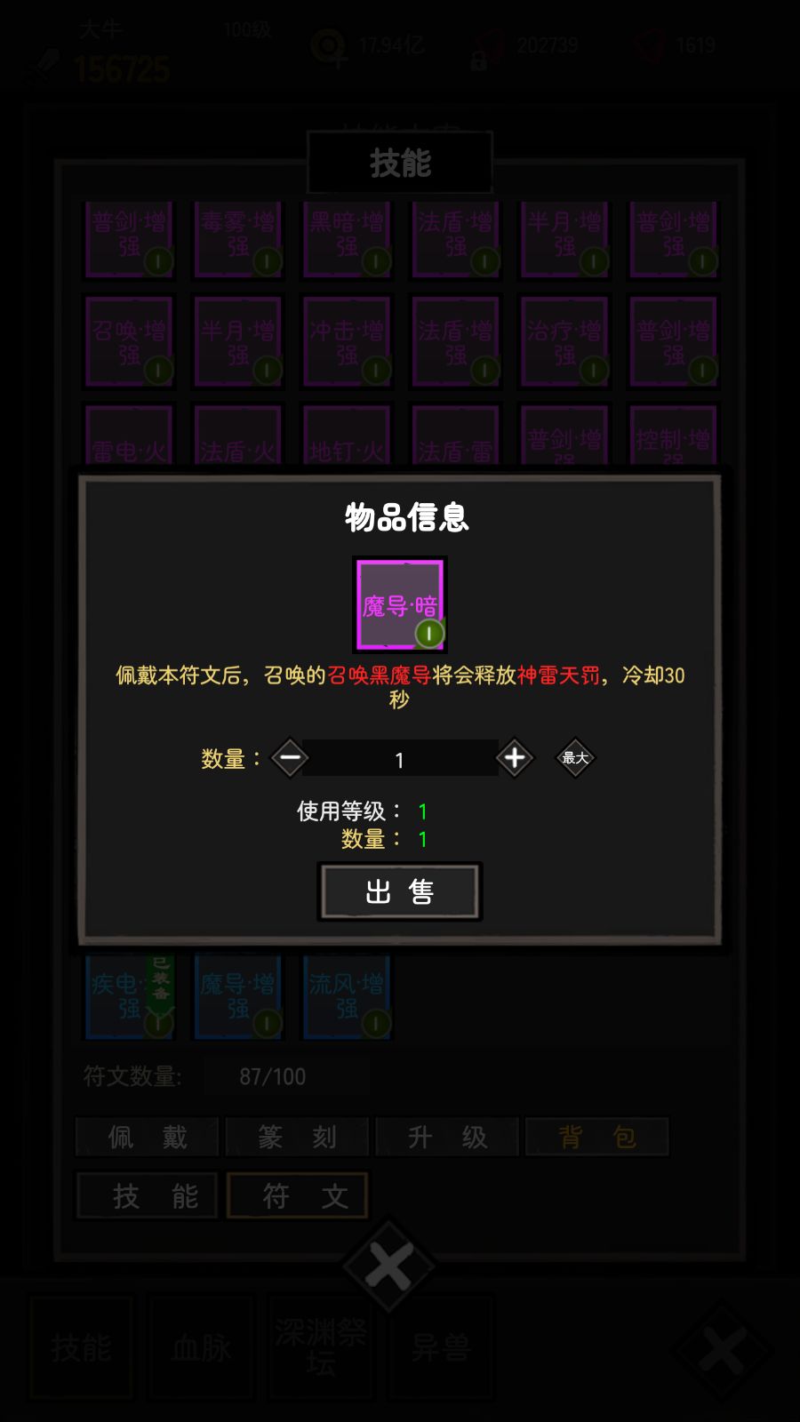 符文，物法双修，雷电暗，流风暗，魔导暗 2
