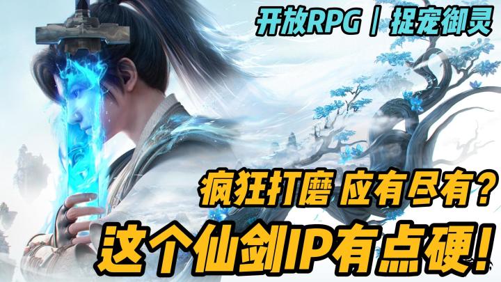 中国人自己的幻兽帕鲁！仙剑IP+开放世界+抓宠打工，谁顶得住啊！截图
