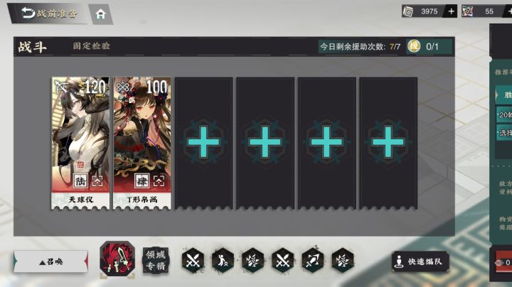 召唤队培养攻略截图