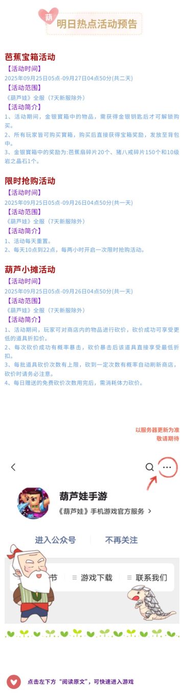 【葫芦娃】9月25日活动预告