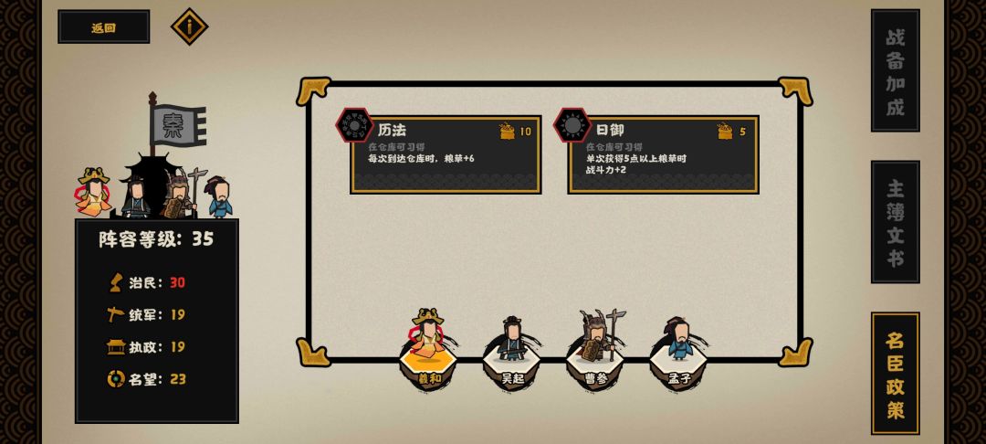 战役技能 2