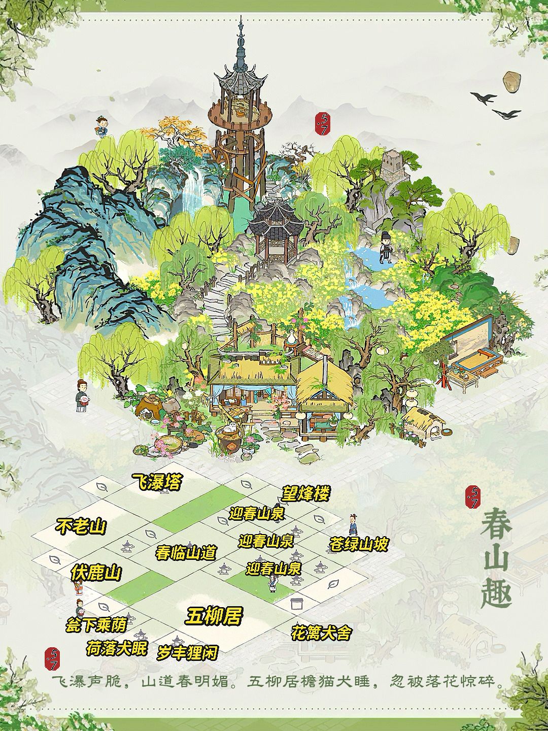 春山趣🍃五柳居檐猫犬睡,忽被落花惊碎! 3
