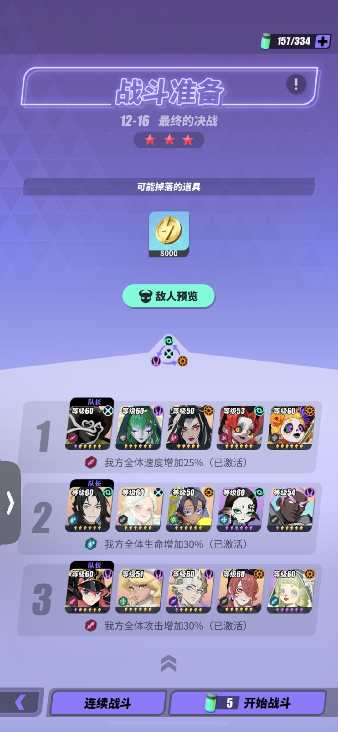 噩梦12-16阵容推荐 1