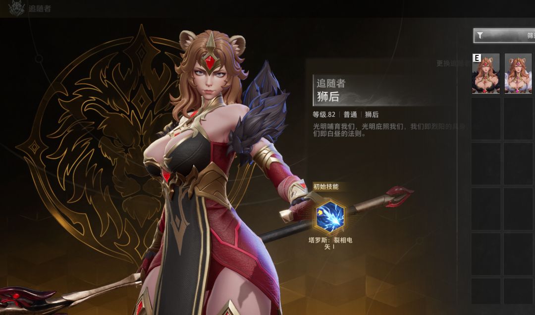 狮后深得吾心 1