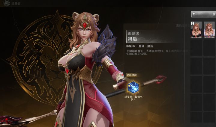 狮后深得吾心截图