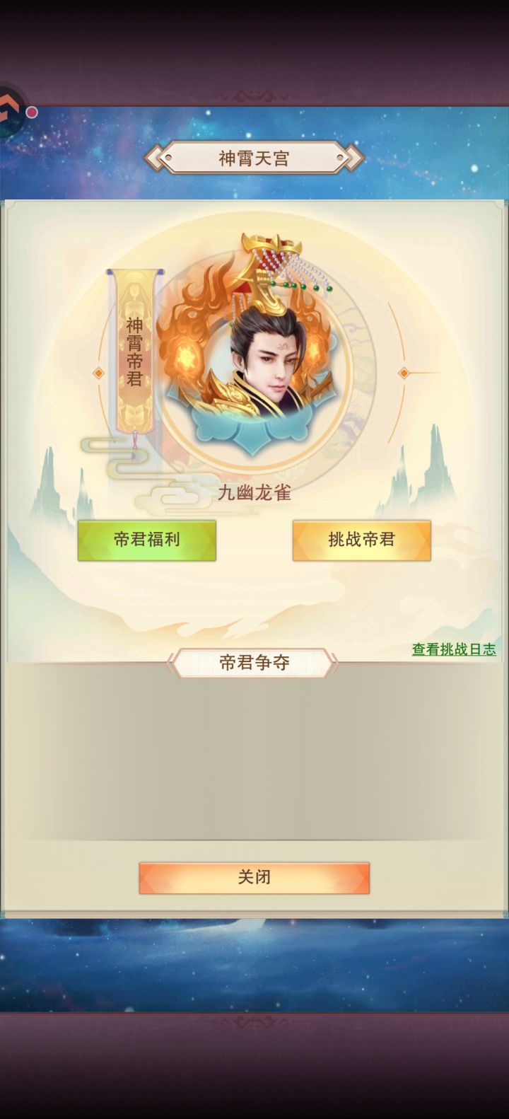 神界毕业,神霄打卡截图