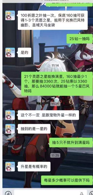天地树祈愿搞诈骗嘛 3