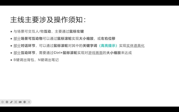 主线全流程攻略截图