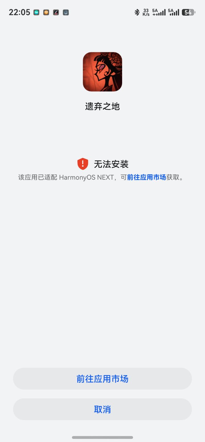 鸿蒙的遗弃之地跟之前安卓系统的数据不互通,我想安转安卓的在鸿蒙系统上,用卓易通,还不让安装,怎么解决截图