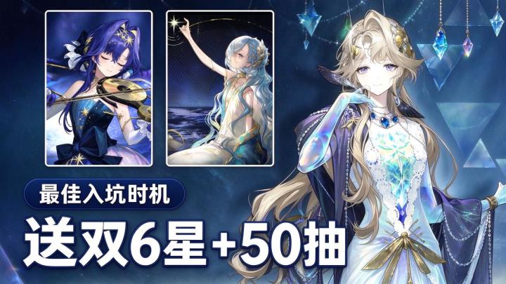 最适合入坑的版本!赠送双六星+50抽,无痛拿下T0核心角色!截图