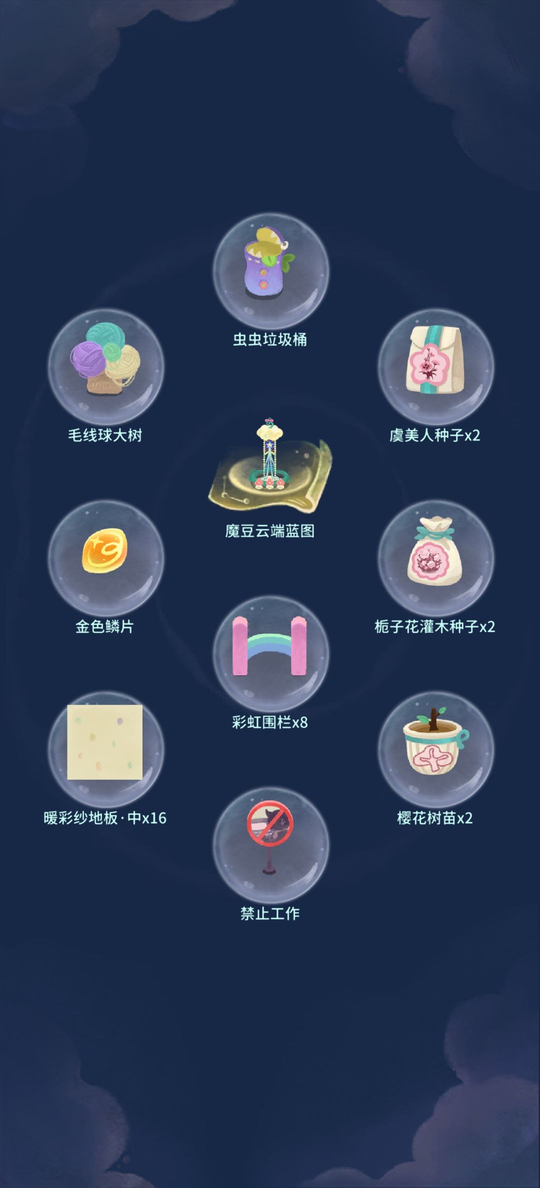 我的晚安森林 1