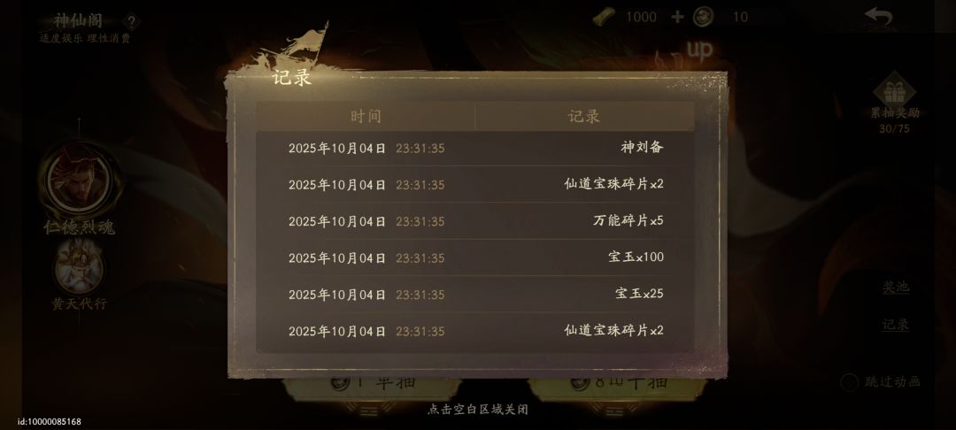 20抽出神张角,30抽出神刘备 3