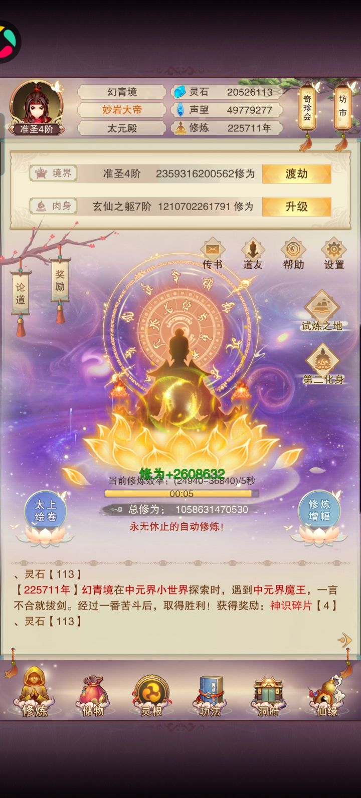 灵石到底到哪去了截图