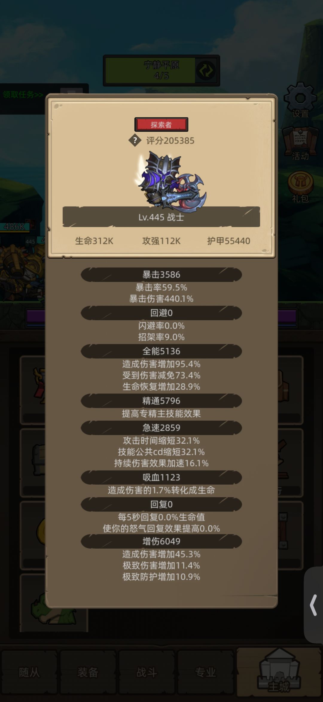 第一个披风精炼宝石升级到满的角色 1