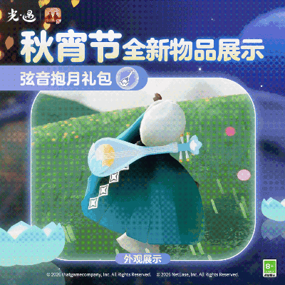 王国特刊丨轻抚琴弦,共赏月满秋宵 4