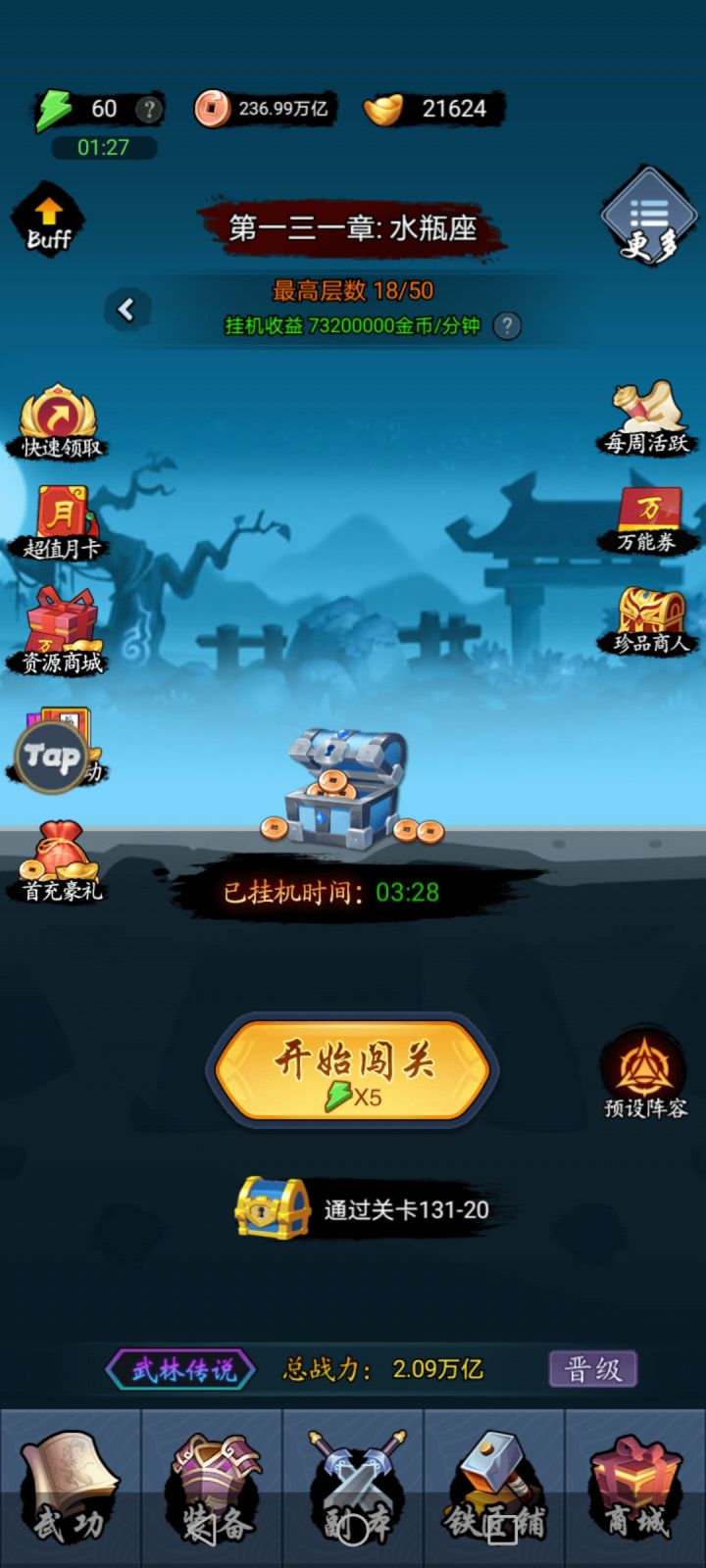 怎么增加攻击?截图