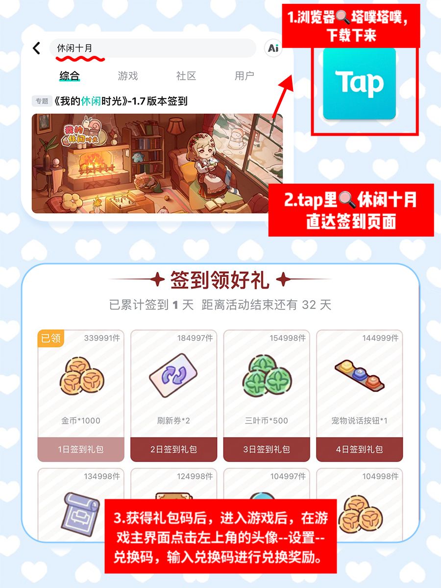 我的休闲时光12月最全兑换码❤️包能用 3