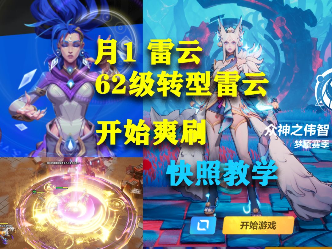 火炬之光无限月1雷云 62级转型！超详细文档攻略速刷！截图