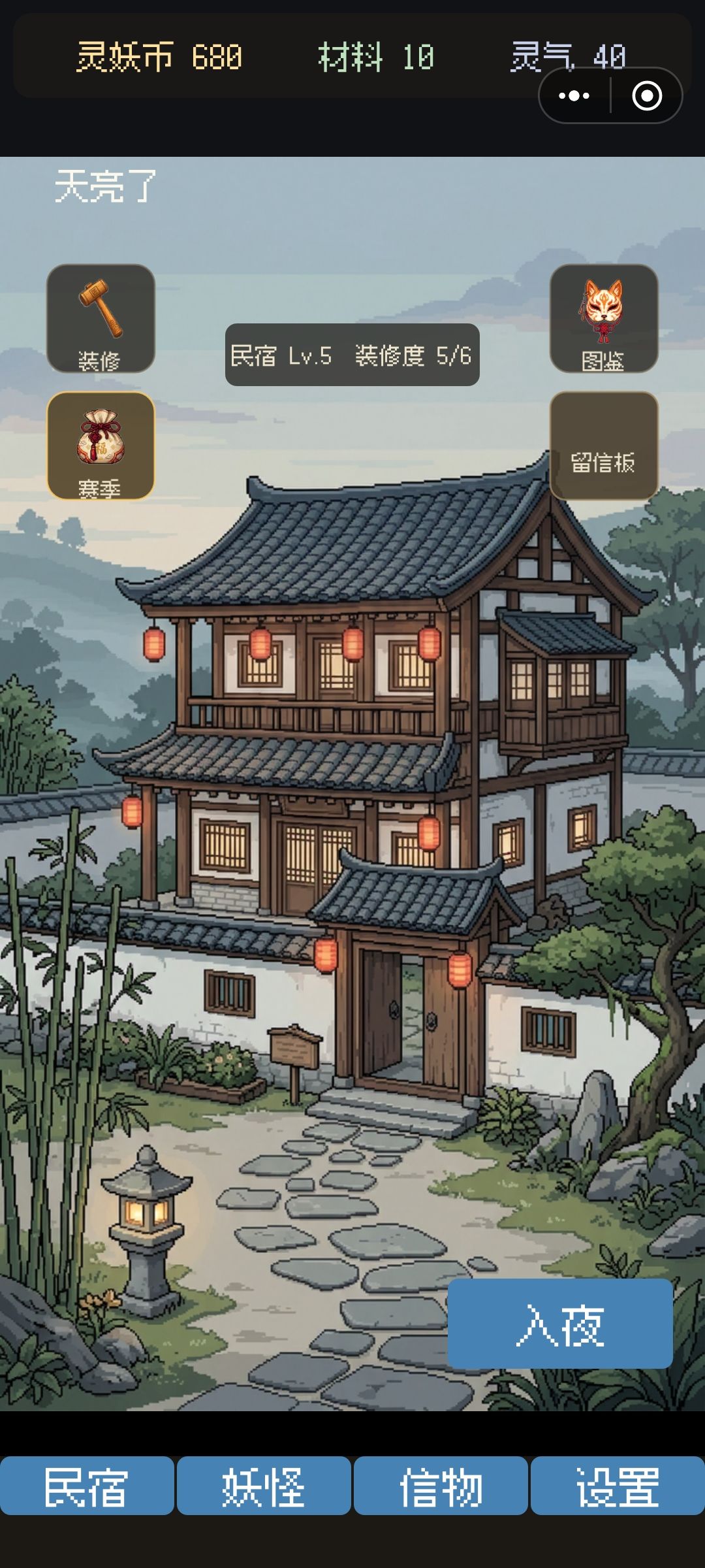 【更新公告】百妖小镇 v1.1 —— 2