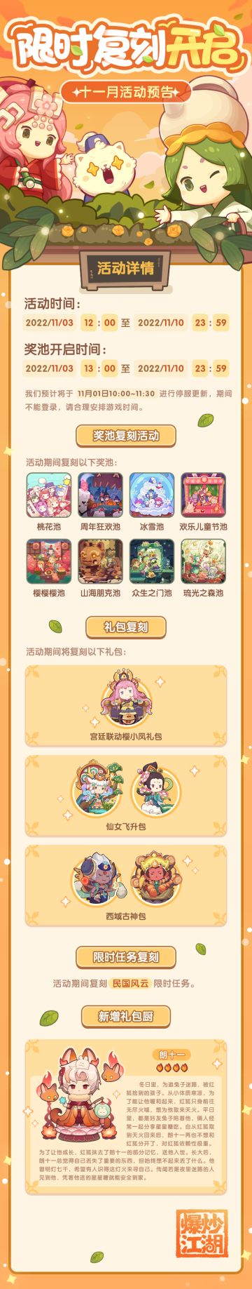 十一月复刻预告来咯~