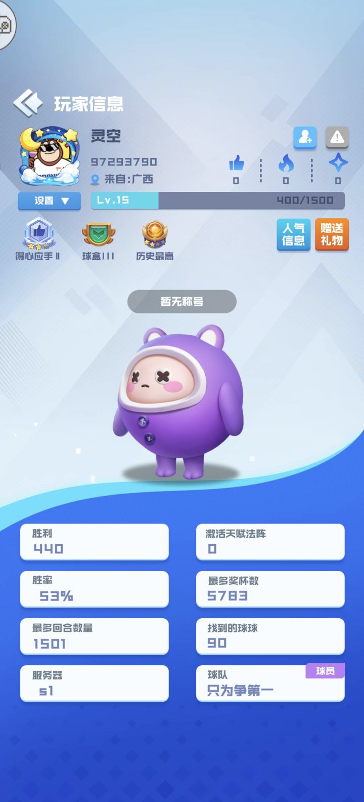 最近几天我都不知道怎么了,每次对决的时候,别人都用表情包嘲讽,气的我也反击了,赢了还好说,输了被嘲讽真的很难受,游戏就没有屏蔽功能吗,跟他对决一直用表情包嘲讽我,我都不知道怎么了,用火星干扰我也不说了,正常对局,我用太阳反击他就嘲讽,我也是无语了,到最后输了,他还嘲讽我一波,于是我加了他好友,可能没有反应过来,他加我发一条信息就删了,截图都没来得及,每次对决都没用干扰球,因为太阳还被嘲讽,要不是周截图