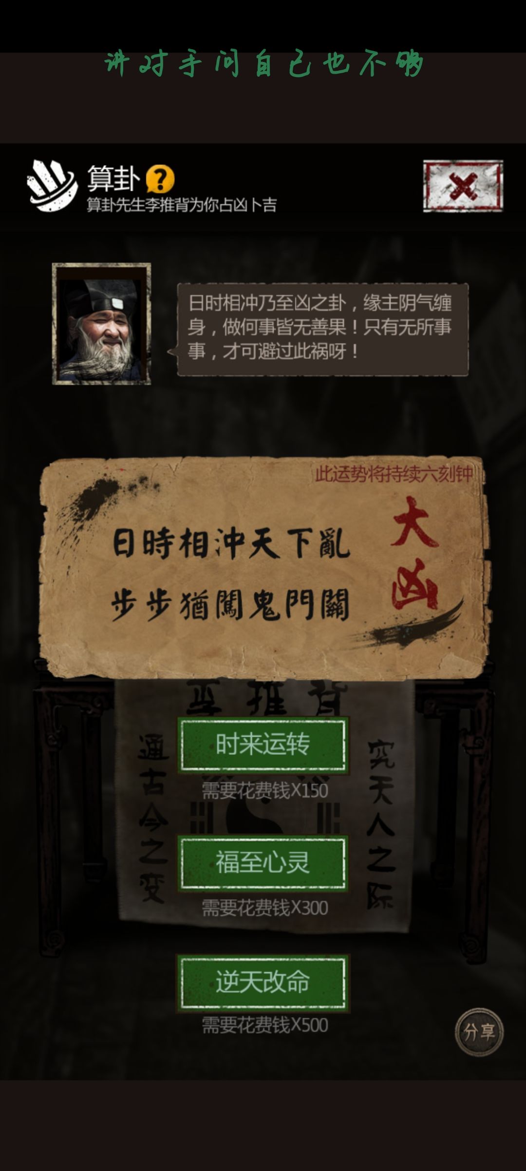刷材料最喜欢的大凶卦 1