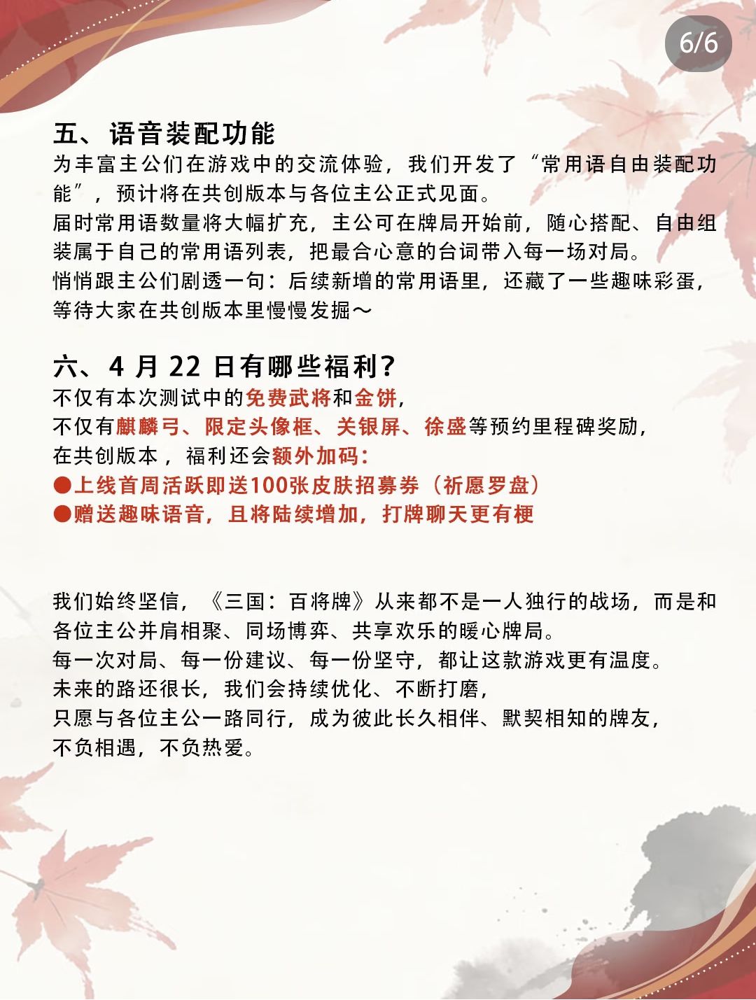 《三国：百将牌》定档4.22！不删档共创版 6