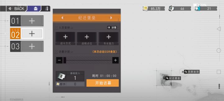 我的天,访募里真的有SSR截图