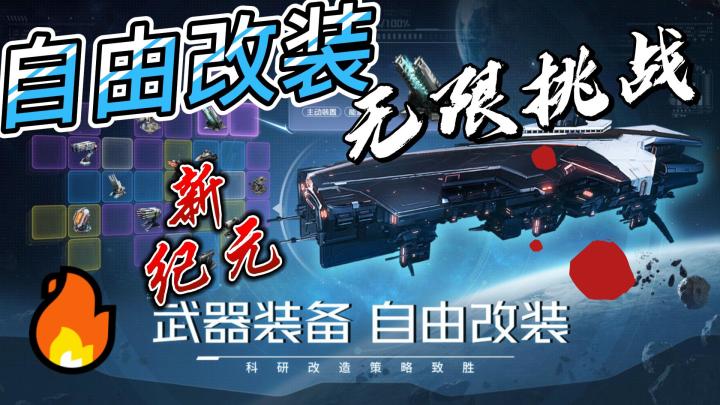 《亿万光年》:星际指挥官,你的宇宙你做主!截图